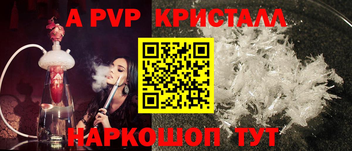 Алапаевск  APVP СК КРИС  Alpha-PVP Соль  Вход с VPN 