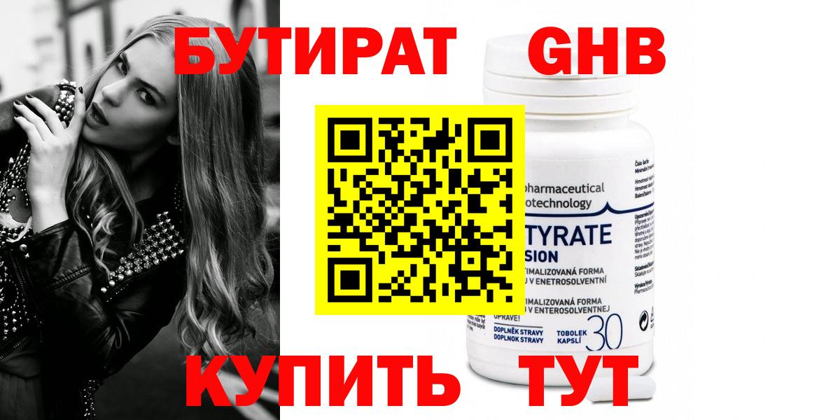 Алапаевск  Бутират жидкий экстази  Вход с VPN 