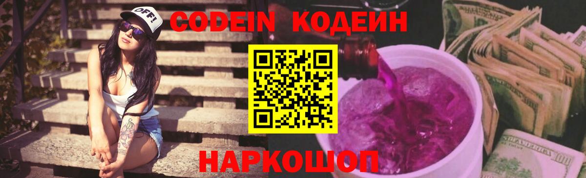 Кодеиновый сироп Lean напиток Lean (лин)  Вход с VPN  Алапаевск  Кодеиновый сироп Lean Purple Drank 