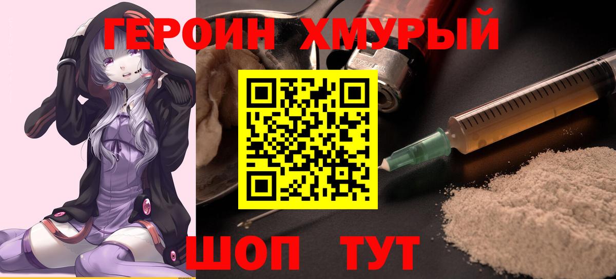 Героин Heroin  ГЕРОИН  Алапаевск  Вход с VPN 
